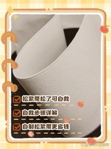 秋裤松紧带松了妙招_裤松紧带太松？巧手修复教程来啦！