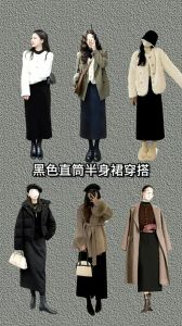 直筒长裙配什么上衣_直筒长裙,职场休闲皆可穿