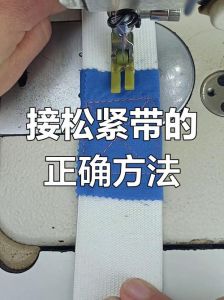 外露松紧带怎么缝在裤头腰上_裤腰松紧带缝制技巧与注意事项