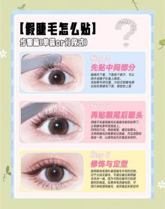 假睫毛的正确贴法步骤_夹翘真睫毛，修剪合适，胶水半干粘贴，勾勒眼线，避免过敏