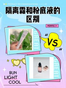 隔离霜和粉底液的正确使用顺序_隔离防晒调色，先涂隔离再上粉底
