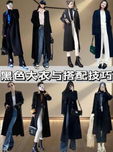 黑风衣的三个最佳配色_黑色风衣穿搭指南，时尚百搭显高级！