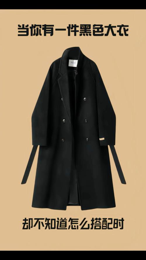 女款黑色大衣搭配图片_黑色大衣新穿法,时髦不沉闷! 女款黑色大衣搭配图片_黑色大衣新穿法,时髦不沉闷!