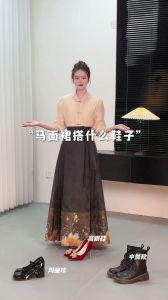 马面裙配什么鞋子女生_风格场合选对，优雅自信！