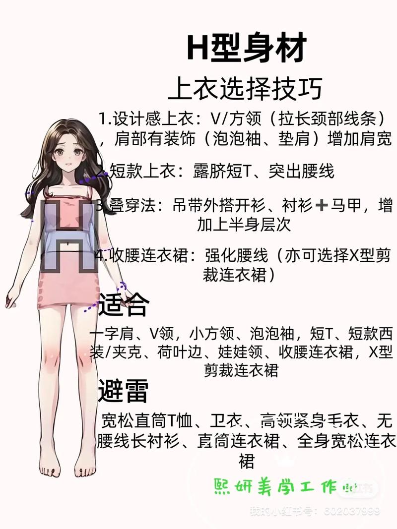 h型身材女生穿衣技巧_穿出曲线，显高显瘦