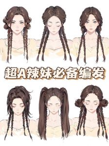 双高马尾麻花辫实操内容_学院慵懒风,清新又好看