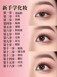 一步一步教你学化妆_选对工具底妆服帖，多练化妆更上镜
