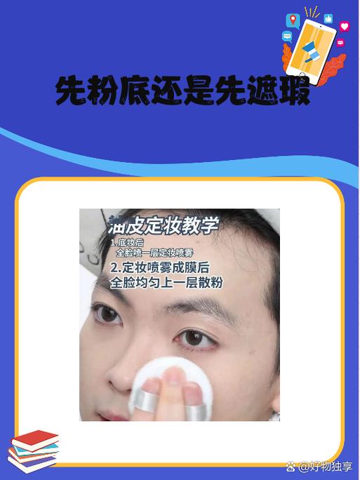 先涂遮瑕膏还是粉底液_粉底遮瑕有顺序，妆容自然又好看